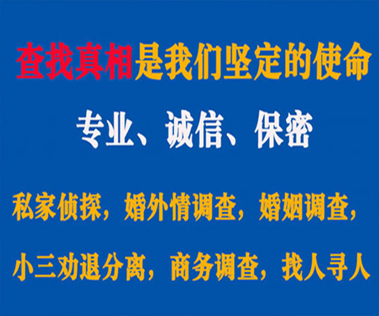 营口私家侦探哪里去找？如何找到信誉良好的私人侦探机构？